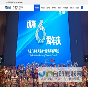 优斯美研