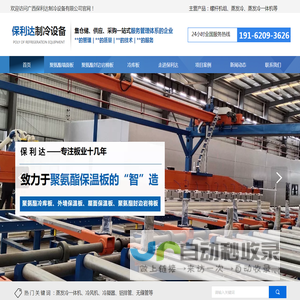 广西保利达制冷设备有限公司