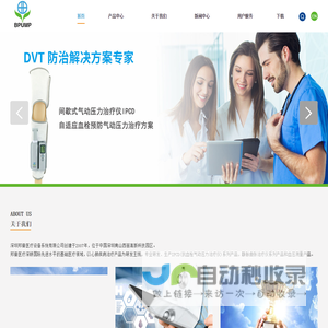 深静脉血栓机械预防领跑者