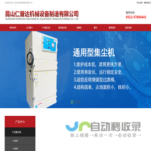 昆山仁普达机械设备制造有限公司