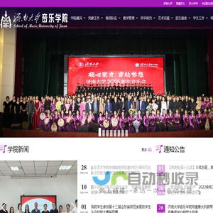 济南大学音乐学院