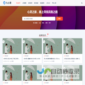 9心理心理健康知识普及小常识,免费心理倾诉平台