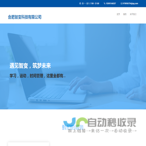 合肥智变科技有限公司