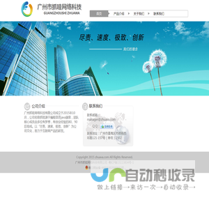 广州市抓哇网络科技