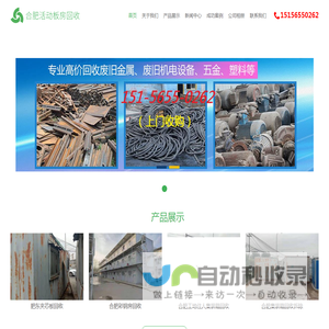 合肥活动板房回收