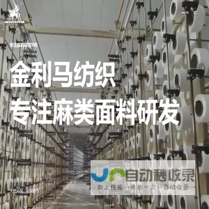 金利马纺织