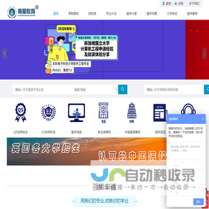 南星教育留学