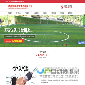 成都邦嵘建筑工程有限公司