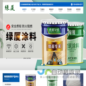 江苏绿厦新材料有限公司