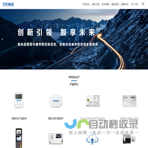 飞天诚信信息安全专家