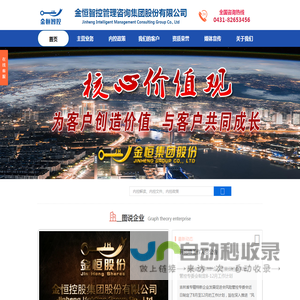 金恒智控管理咨询集团股份有限公司,金恒内控,金恒股份,金恒集团,股权设计,投融资,内控建设,税收筹划,上市,重组并购,信息化,党政机关,管理咨询