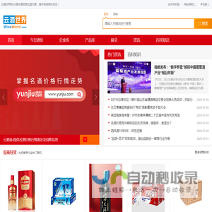 云酒世界网
