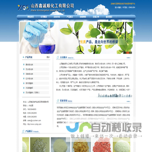 ﻿山西鑫诚顺化工有限公司