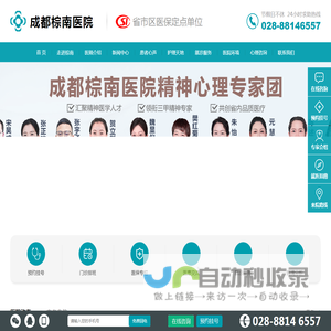 成都精神病医院