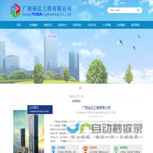 广西裕达工程有限公司