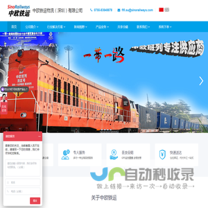 中欧铁运物流（深圳）有限公司