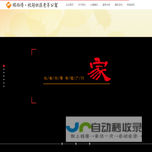 济南养老院