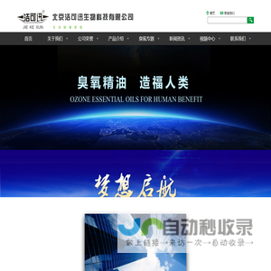 北京洁可迅生物科技有限公司