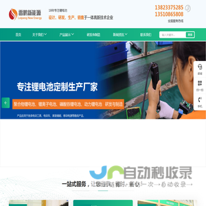 东莞市雷鹏新能源有限公司