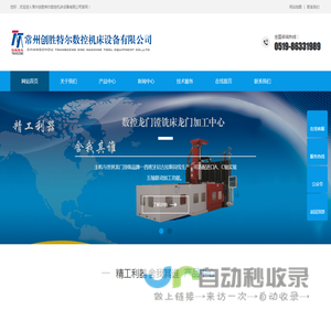 常州创胜特尔数控机床设备有限公司