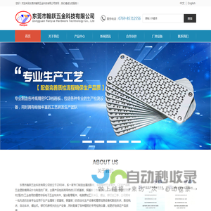 东莞市翰跃五金科技有限公司