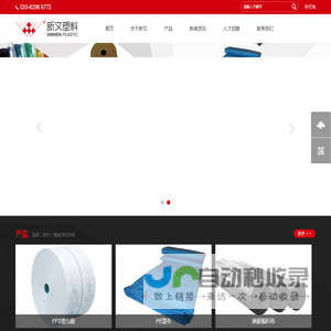 广州新文塑料