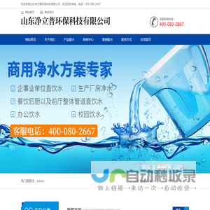山东净立普环保科技有限公司