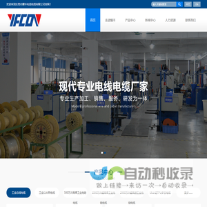 东莞市耀丰电线电缆有限公司