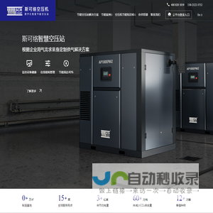 上海斯可络压缩机有限公司