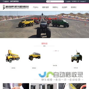 湖北省盾甲专用汽车制造有限公司