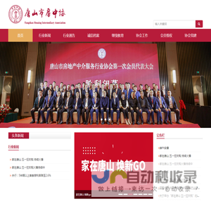 唐山市房地产中介服务行业协会
