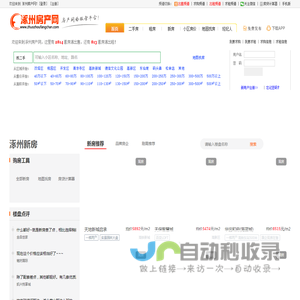 涿州房产网,二手房,租房,新房,涿州房价2025