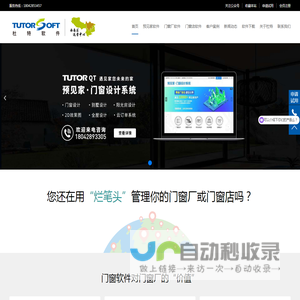 杜特门窗软件