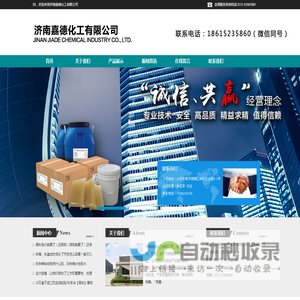 济南嘉德化工有限公司