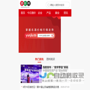 酒价网