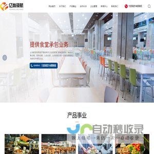 空港送餐