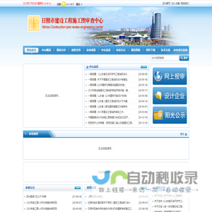 日照市建设工程施工图审查中心