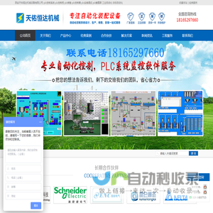 西安天佑恒达机械设备有限公司