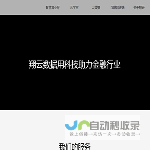 翔云数据