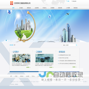 江苏苏净工程建设有限公司