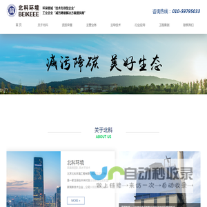 北京北科环境工程有限公司