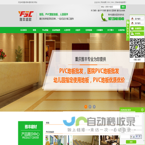重庆PVC塑胶地板