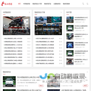 米家智能家居设计方案