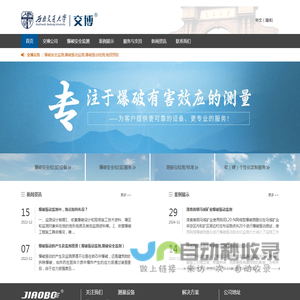 爆破测振仪