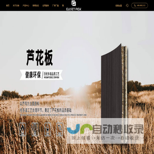 禾香板