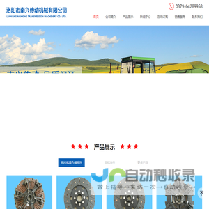 洛阳市南兴传动机械有限公司