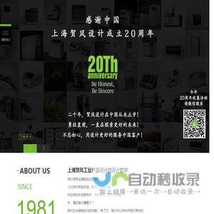 上海工业产品设计