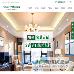 成都华特家具有限公司