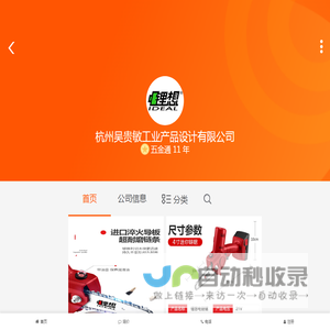 杭州吴贵敏工业产品设计有限公司