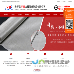 密纹网,过滤筒,不锈钢圆孔过滤筛网,斜纹网,轧花网,金属过滤网片生产厂家,高目数304不锈钢网片厂家,宽幅网,平纹网,工业方孔过滤筛网,碰焊网